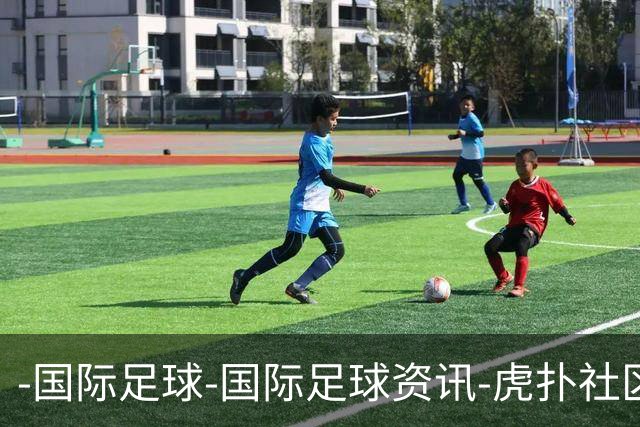 -国际足球-国际足球资讯-虎扑社区